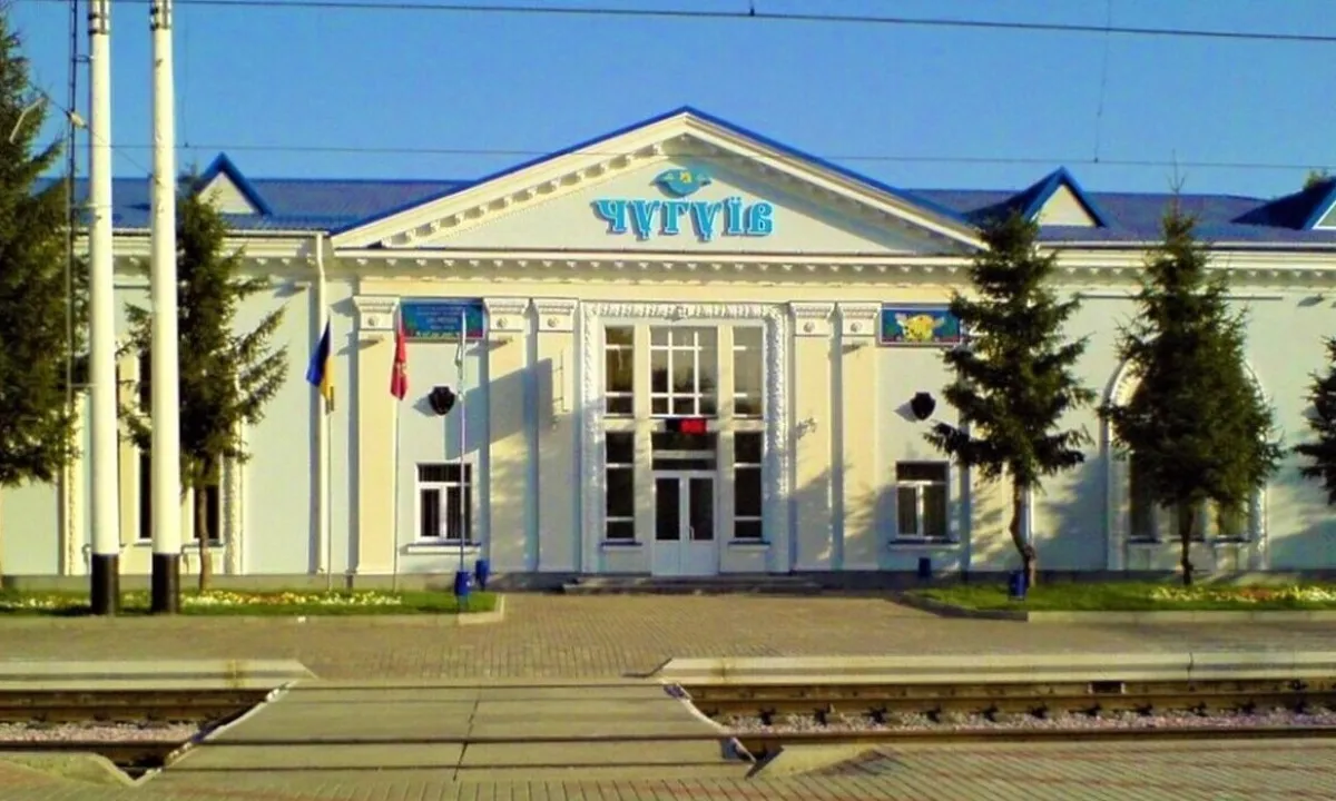 Чугуїв - Чугуев