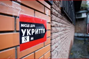 укриття