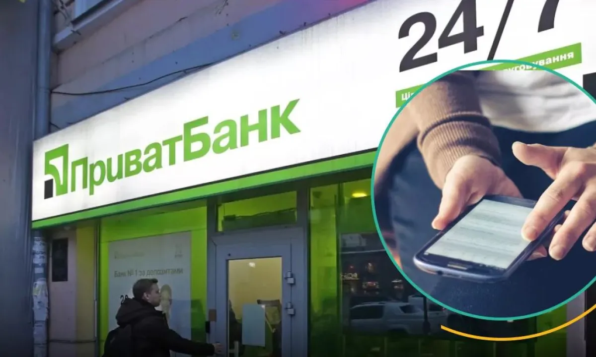 Приватбанк
