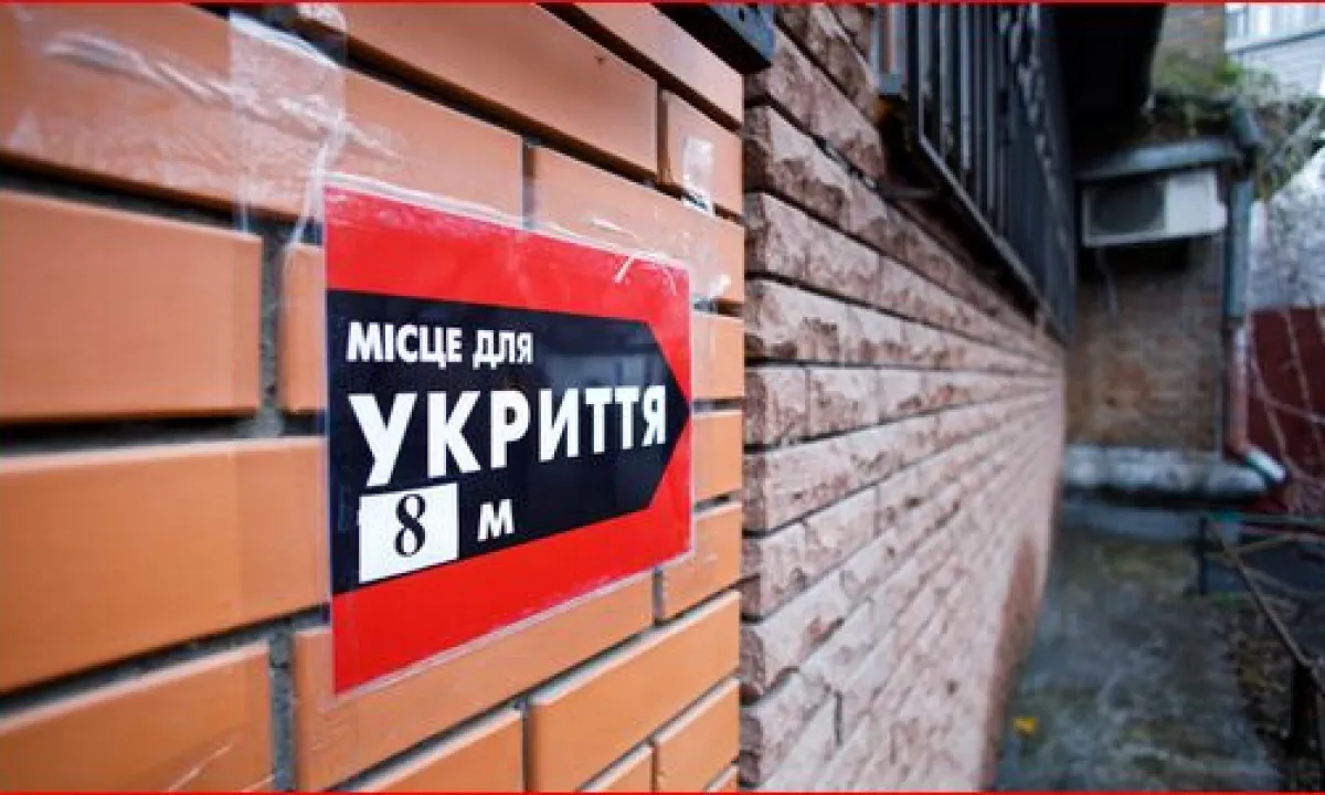 укриття