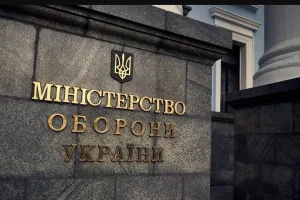 Минобороны