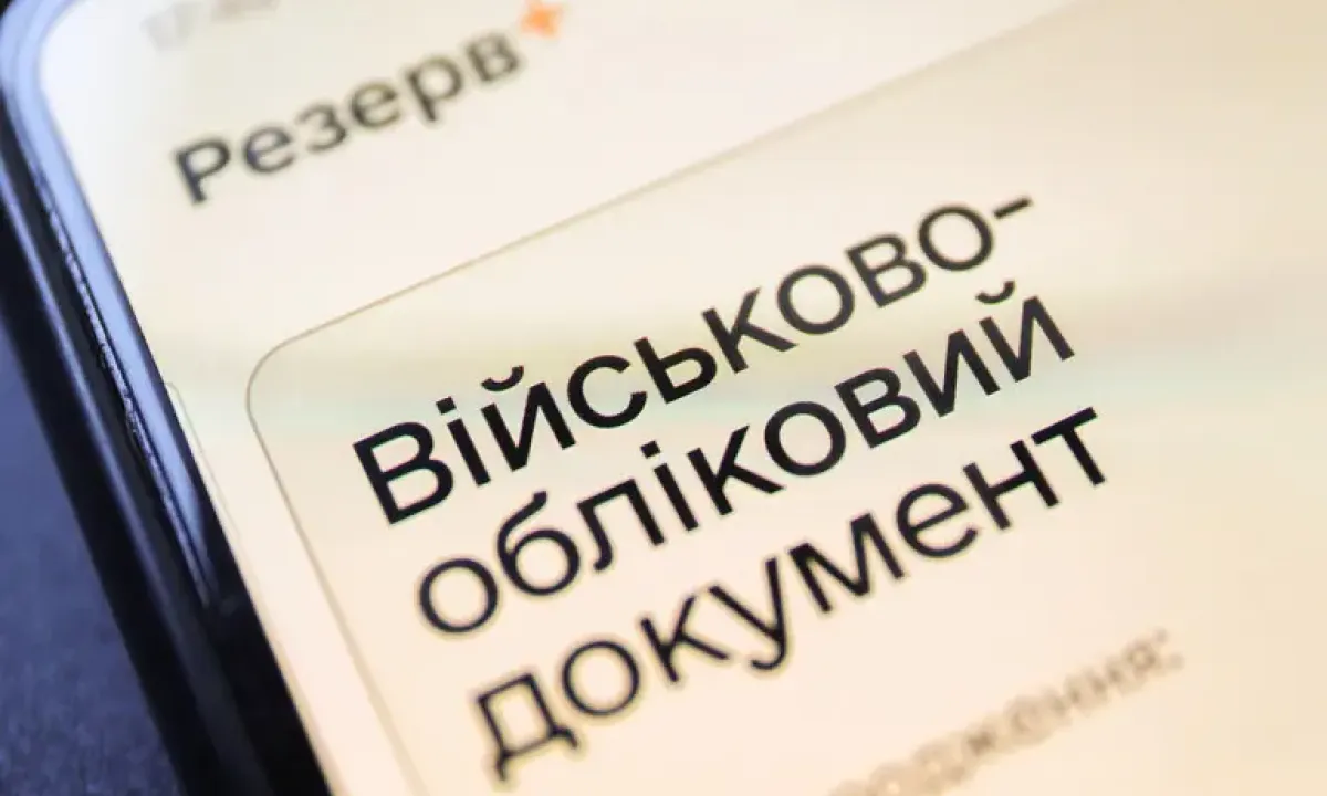 Облік - Учет