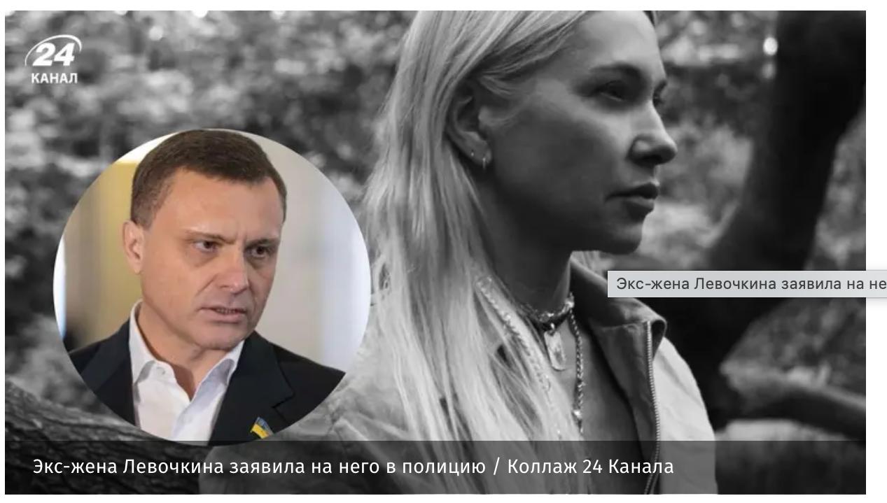 Льовочкін та його екс-дружина