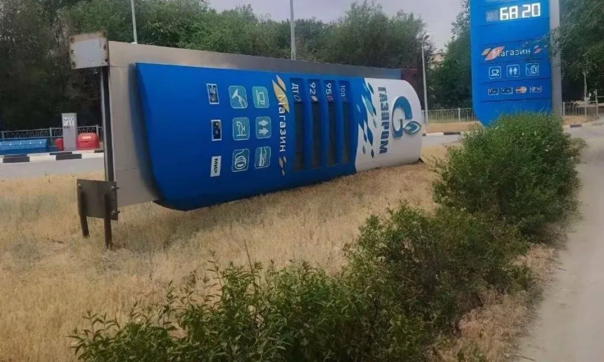 АЗС