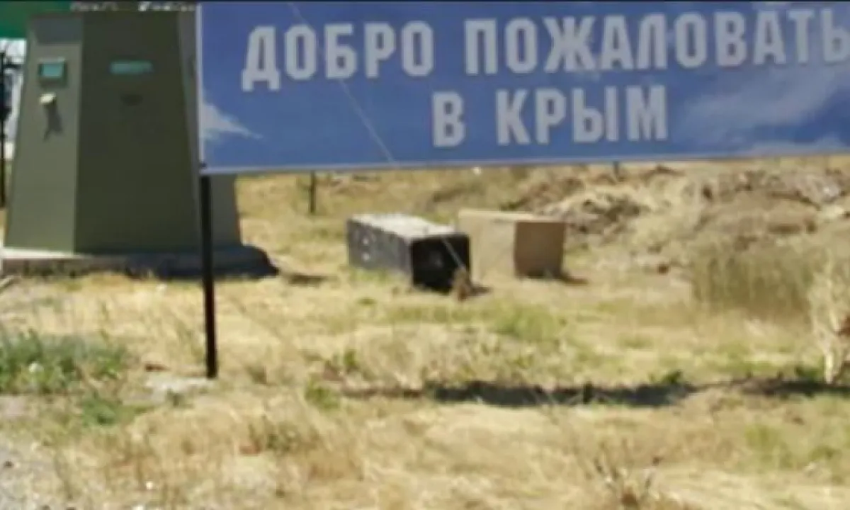 Крым