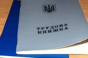 Трудова - Трудовая
