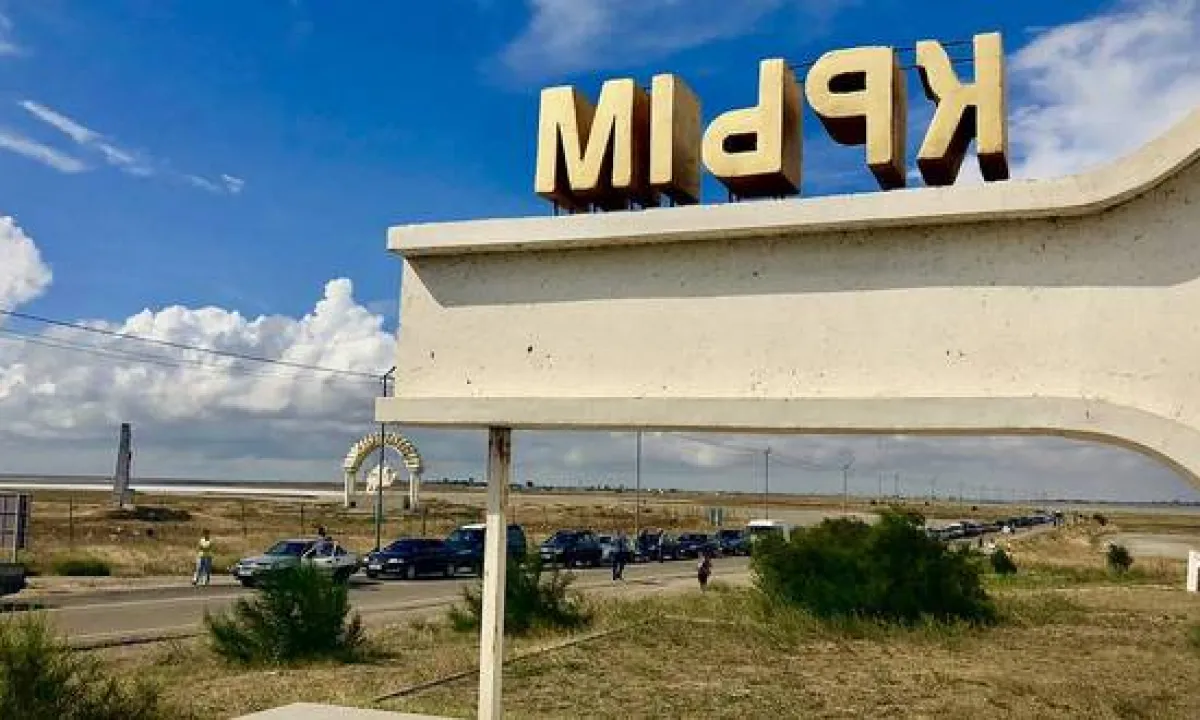 Крым