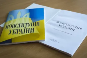 Конституция