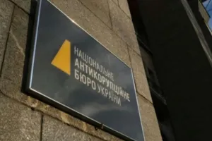 НАБУ