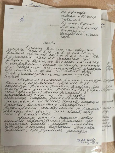 заява батьків