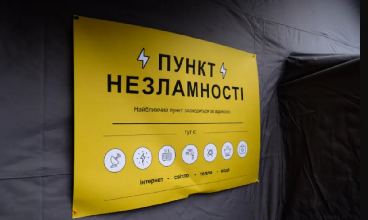 пункт несокрушимости