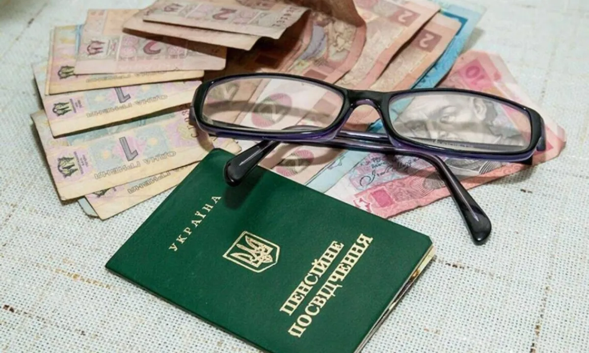 Пенсія - Пенсия