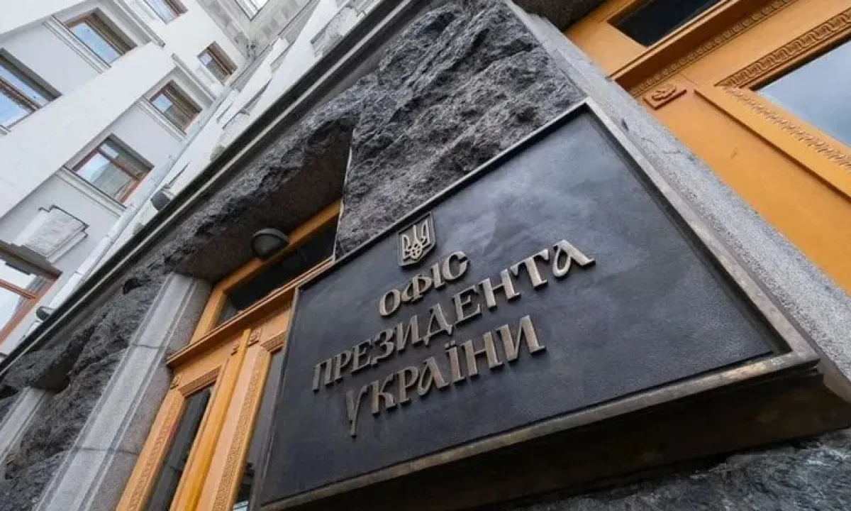 Офис президента