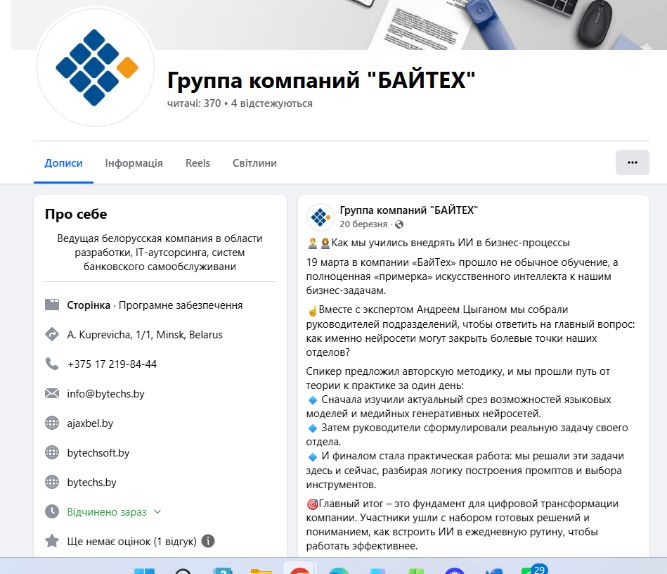 байтех