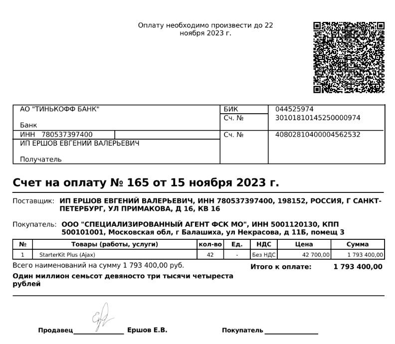 рахунок