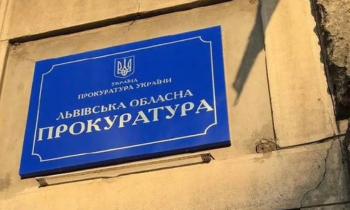 Львівська обласна прокуратура