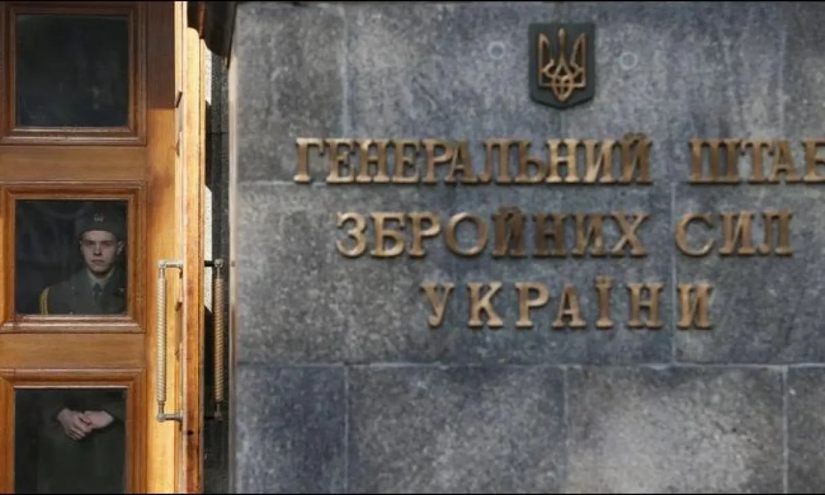 Генштаб