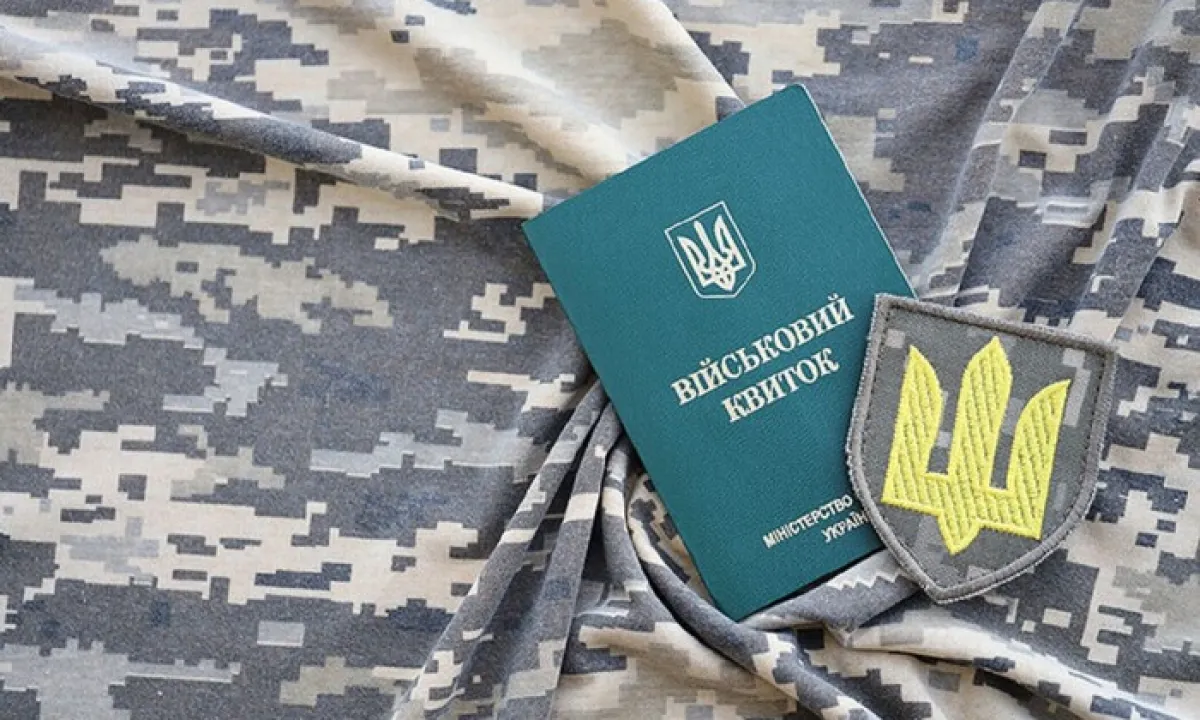 Бронювання від мобілізації